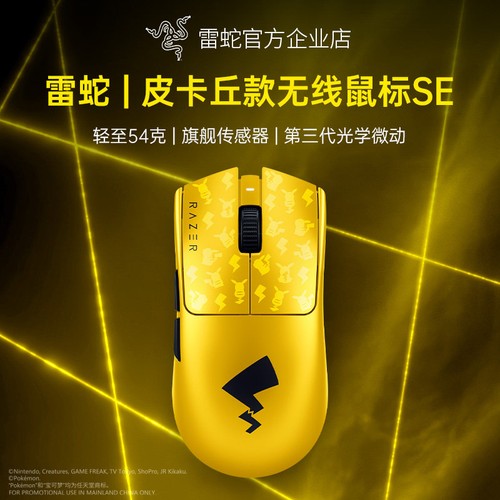 Razer pokémon viper pro - x,
